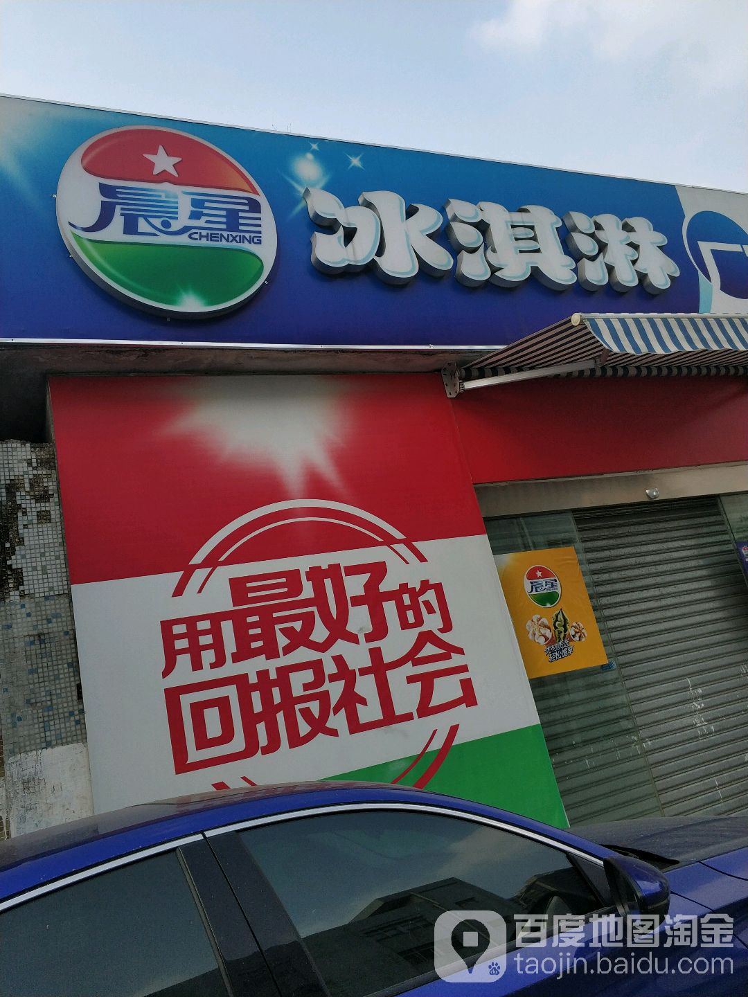 晨星冷冻食品有限公司雪糕批发
