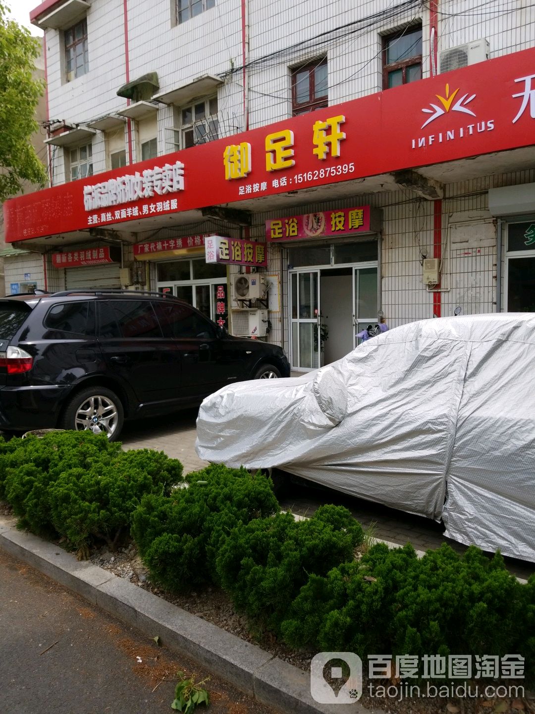 御足轩足浴按摩(东和线店)