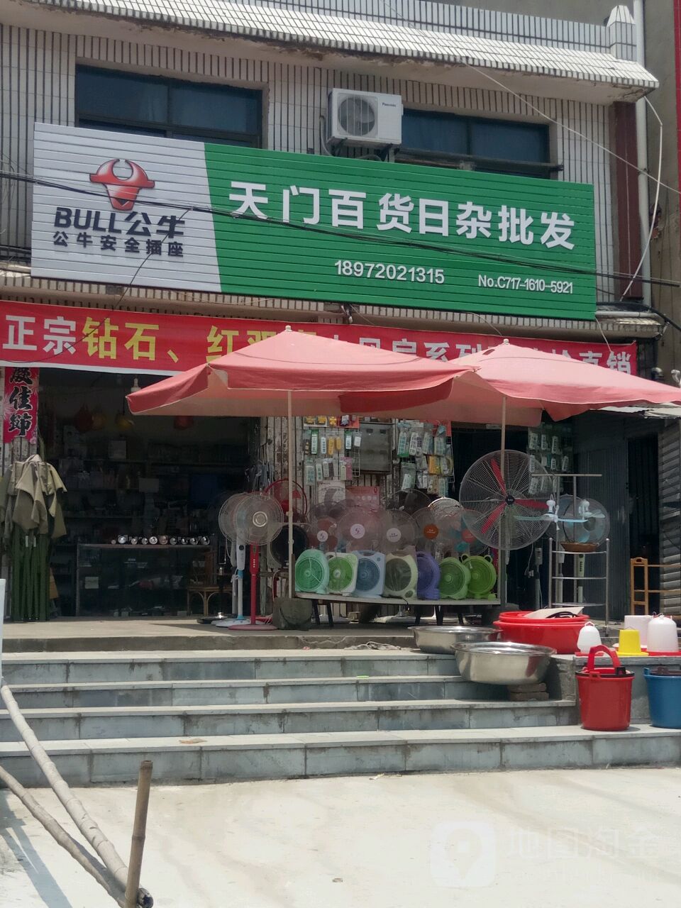 天门百货日杂批发