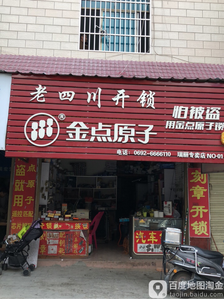老四川开锁