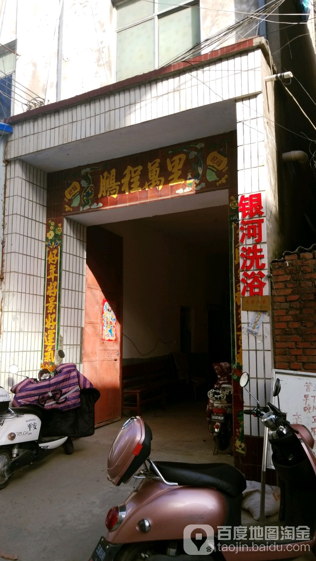 因河浴池