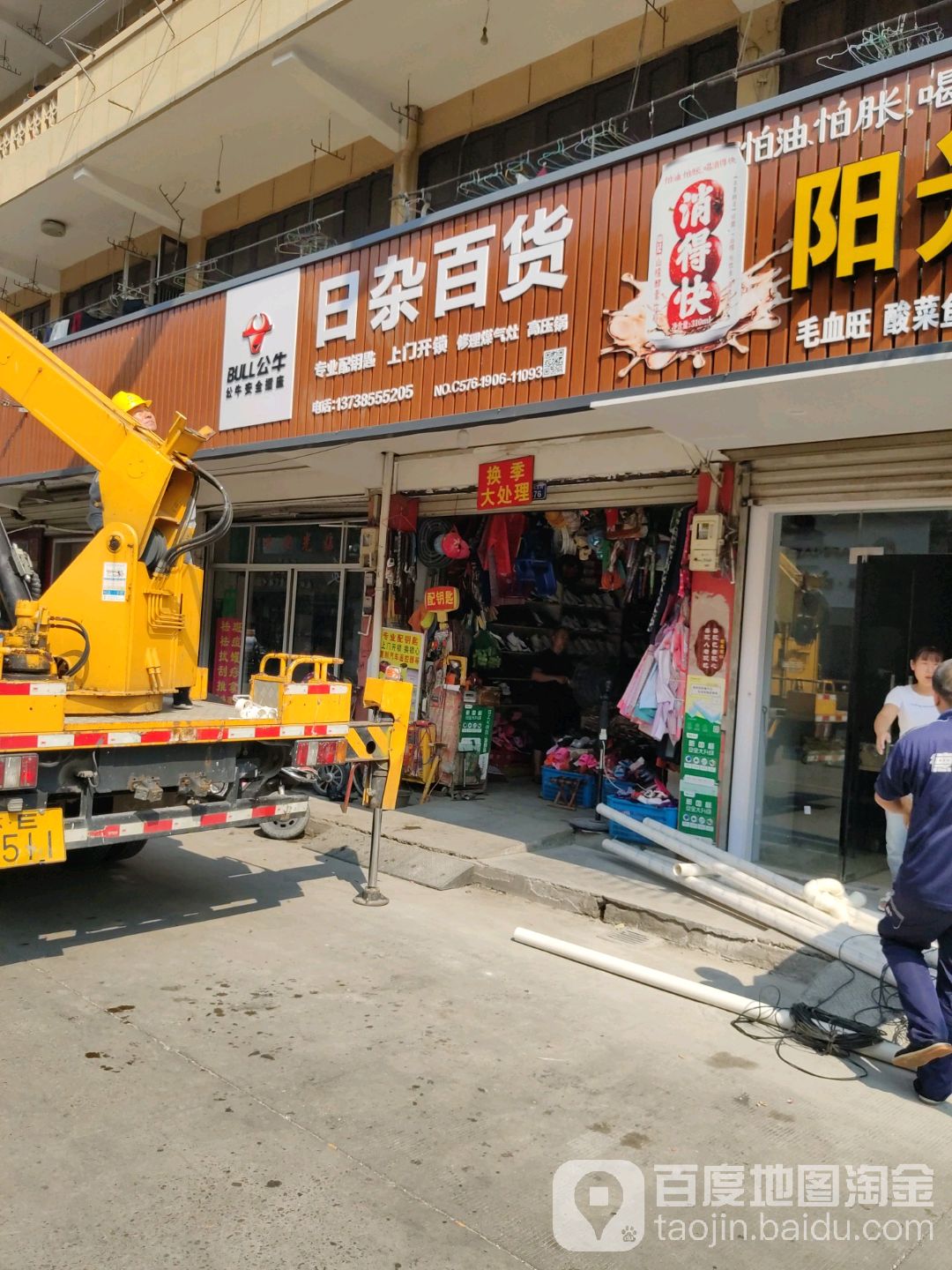 日杂百货