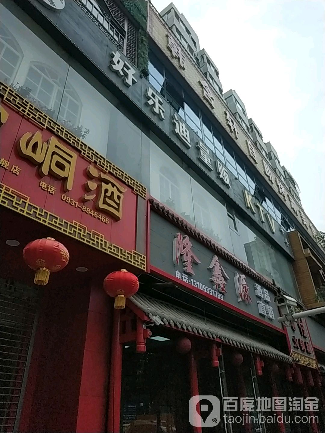 好乐迪量贩KTV(农民路店)