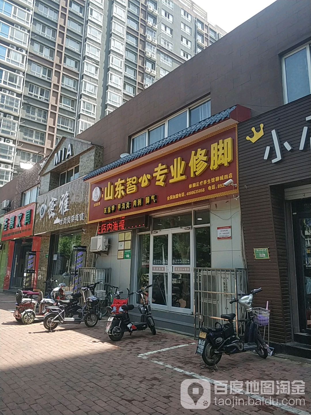 山东自贡专业修脚(聊城四店)