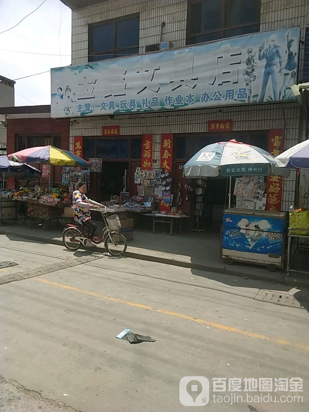 金鑫文具店(北马市街店)