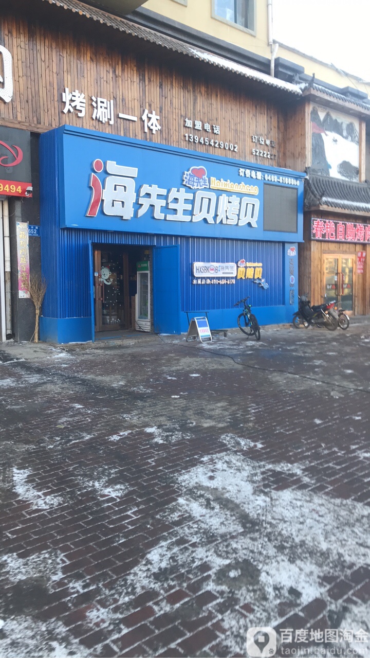 贝壳倍(宝清总店)