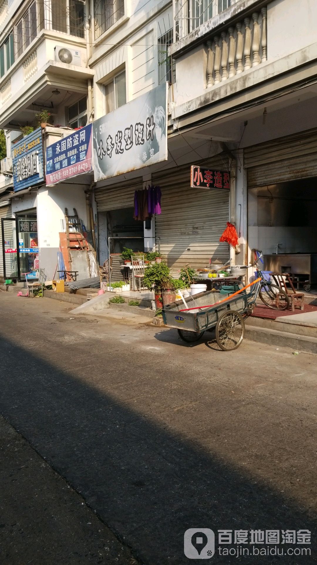 小李发型设计(建设路西段店)
