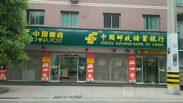 中国邮政储蓄银行(河边镇支行)
