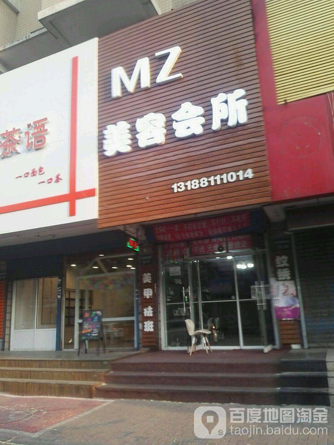 mz美容会所