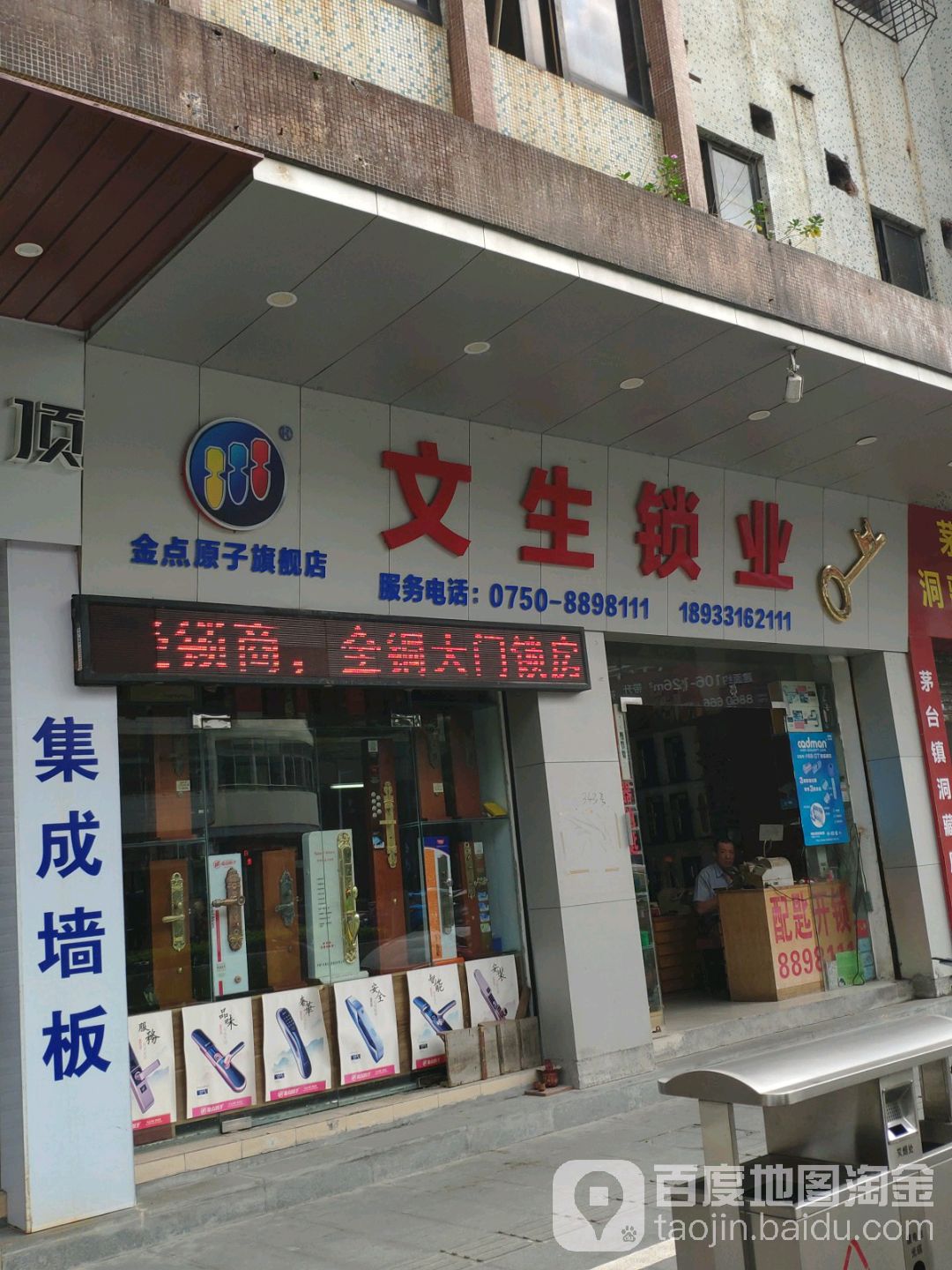 文生锁业