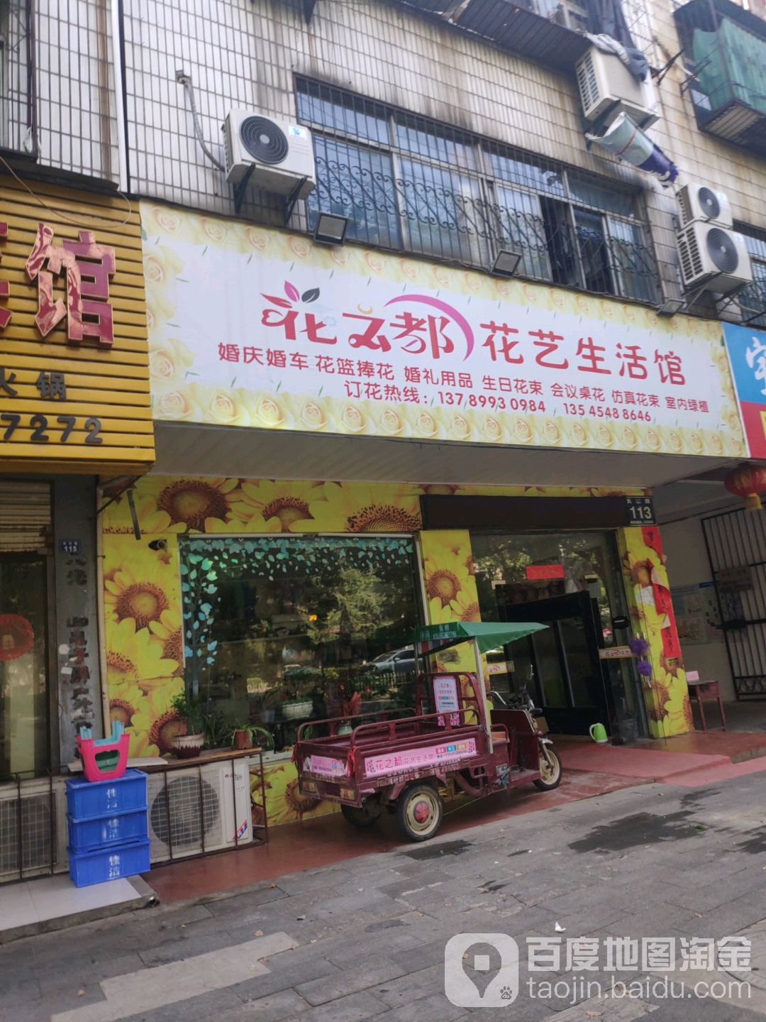 花之都花艺生活馆(孝南店)