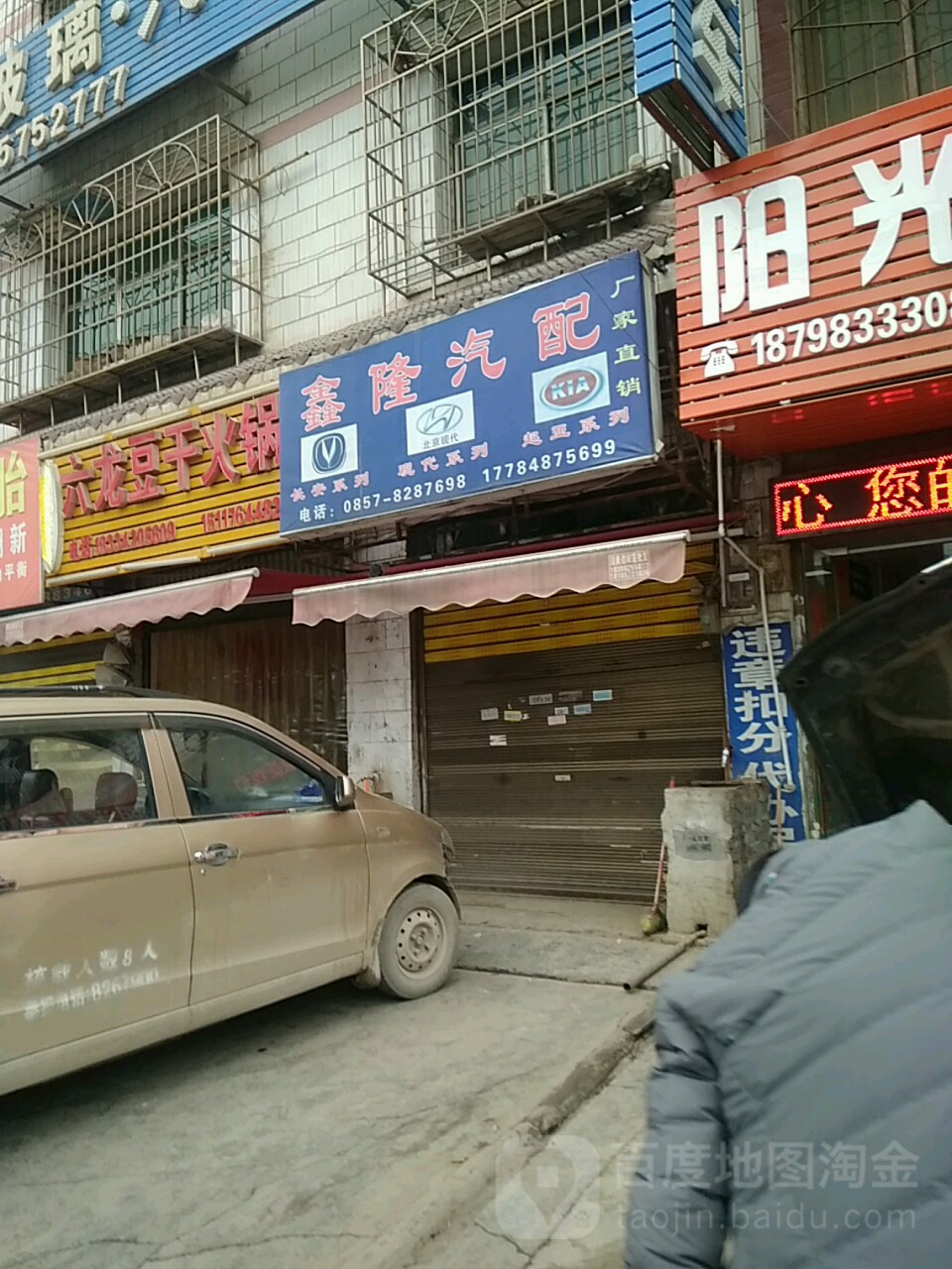 鑫隆汽配(环北路店)