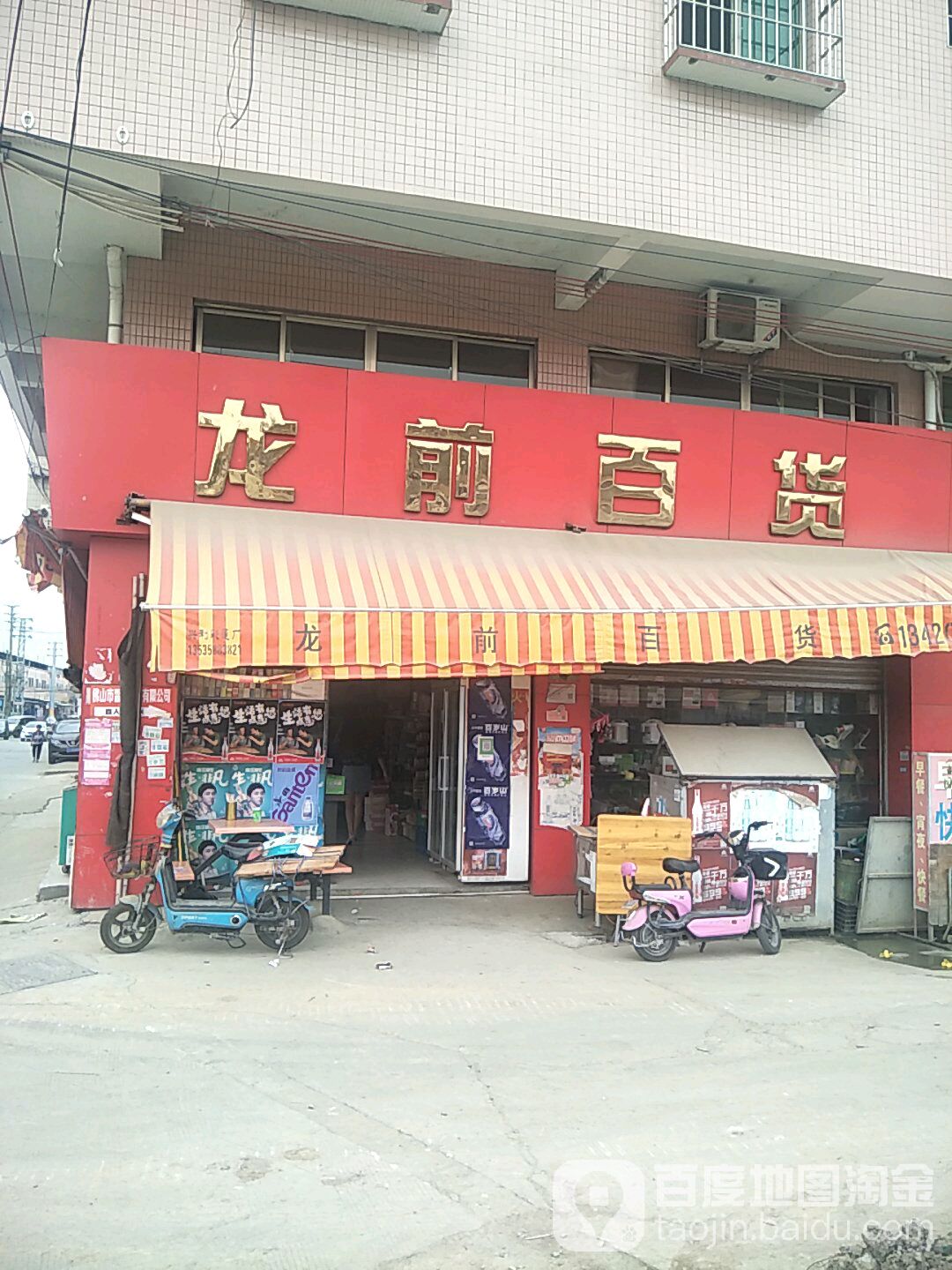 龙前大百