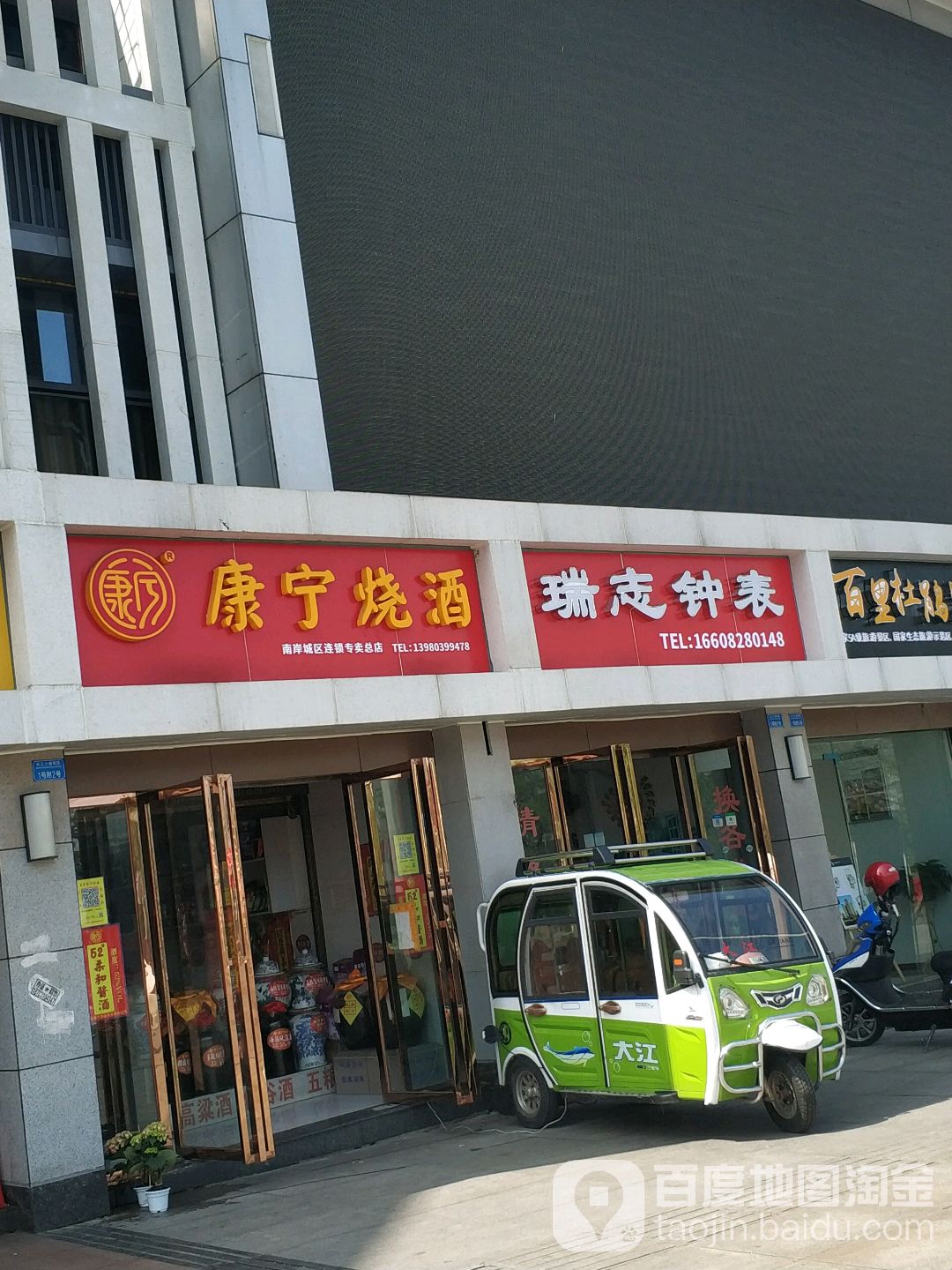 瑞志钟表小家电