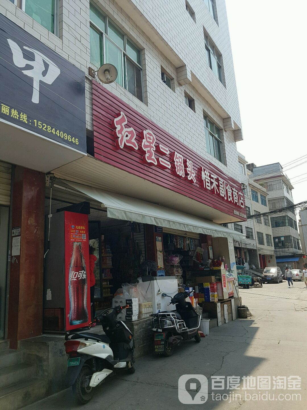 惜禾超市商店