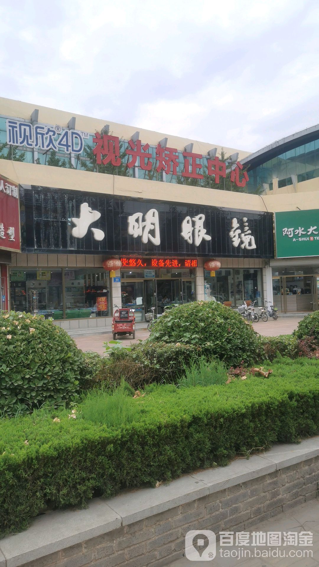 大明眼镜(兴隆南大街店)