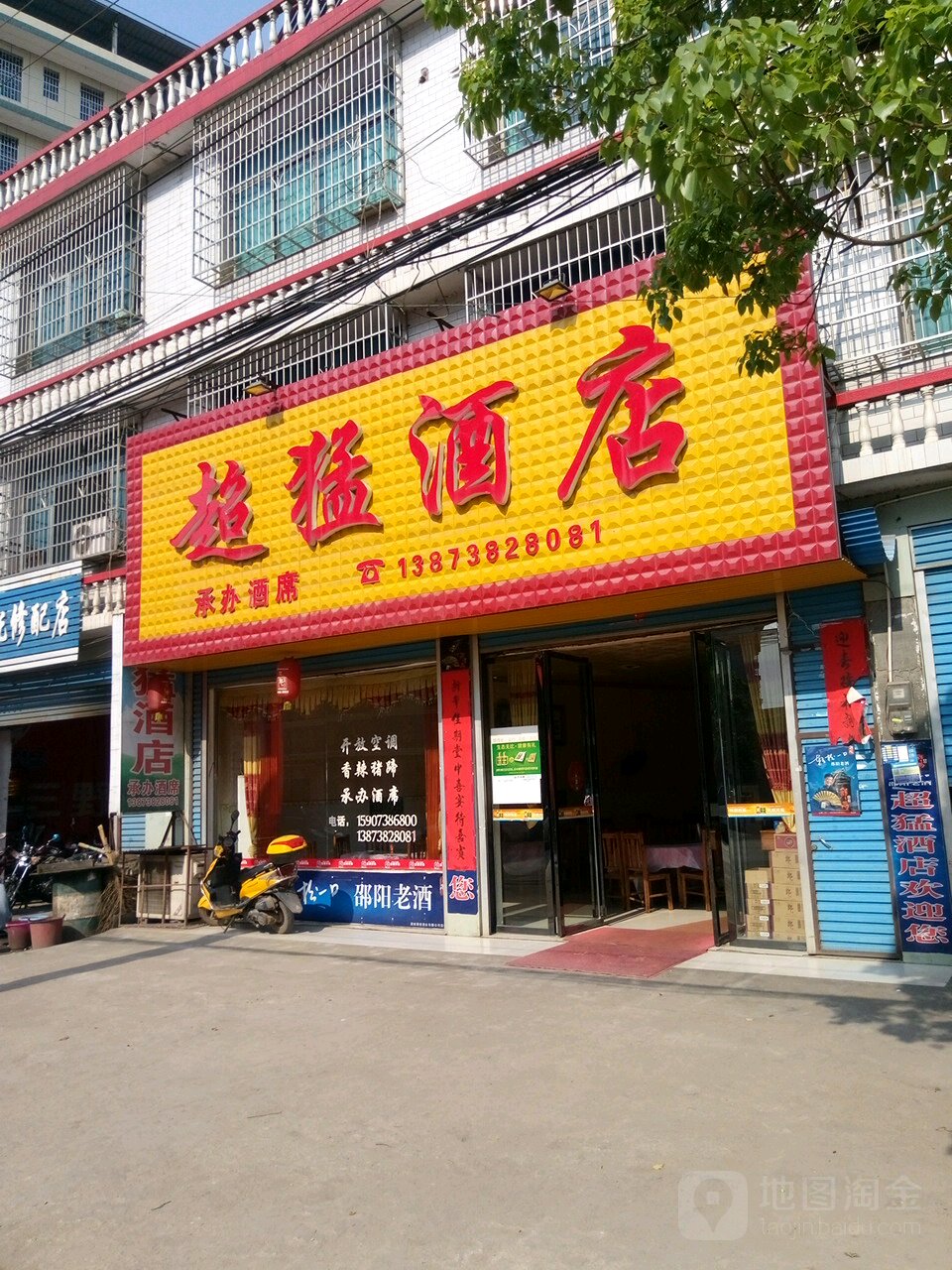 超猛酒店