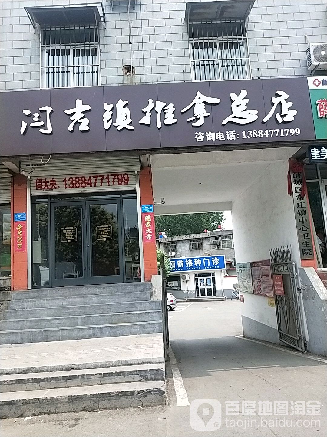 闫吉振推拿按摩