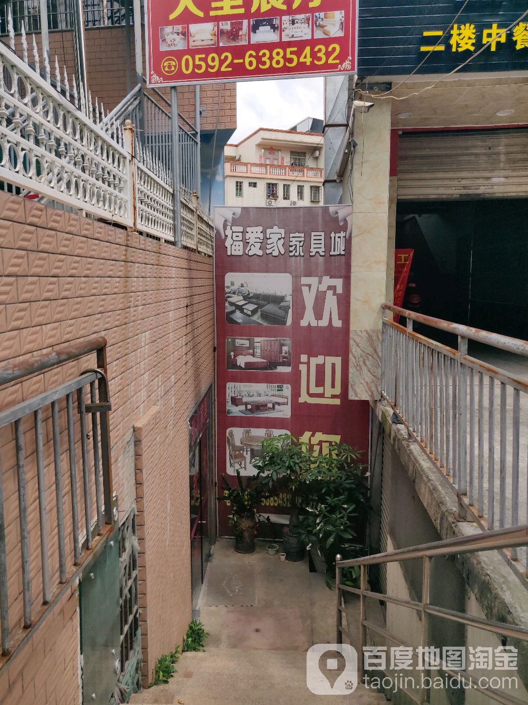 福爱卡家具城