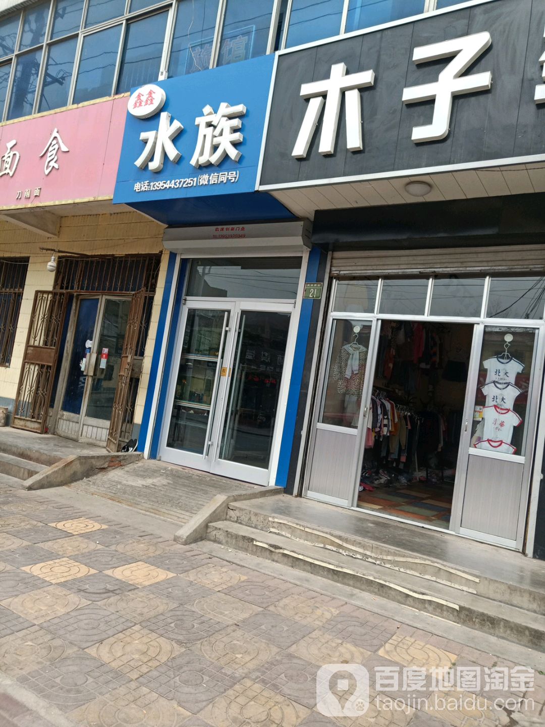 鑫鑫水族