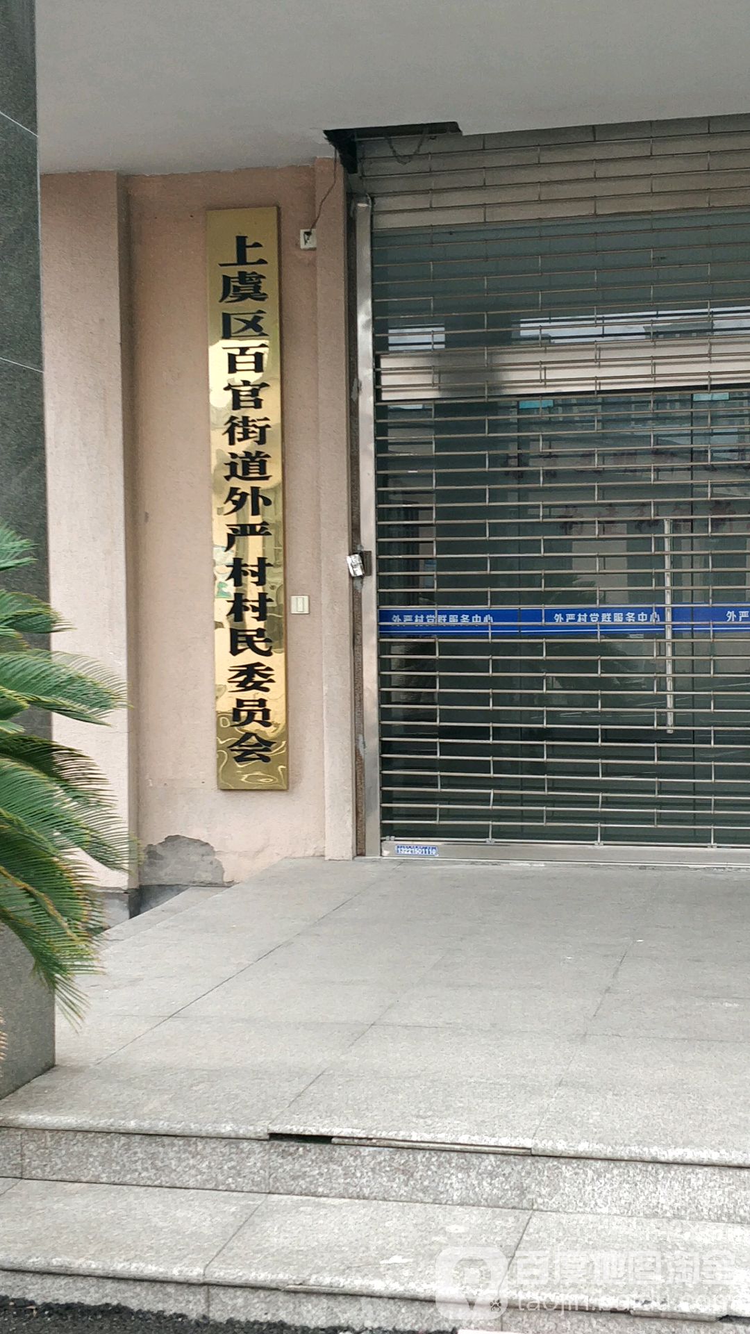 上虞市百官街道图片