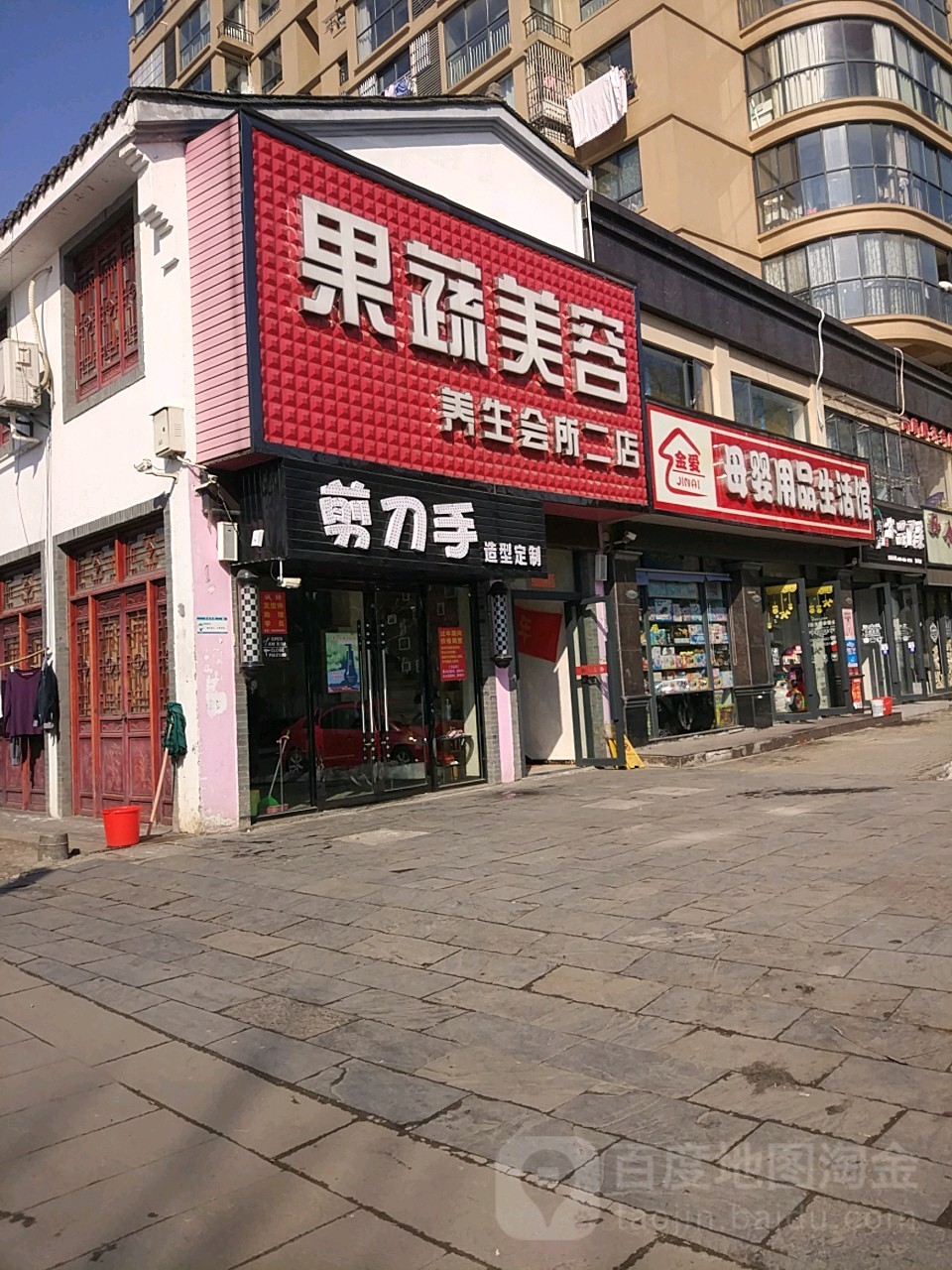 果蔬美颜养生会所(东作门店)