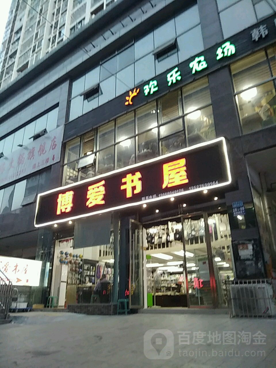 博外书屋(棠城国际店)