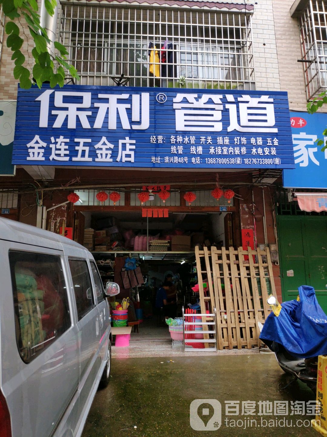 金连五金店