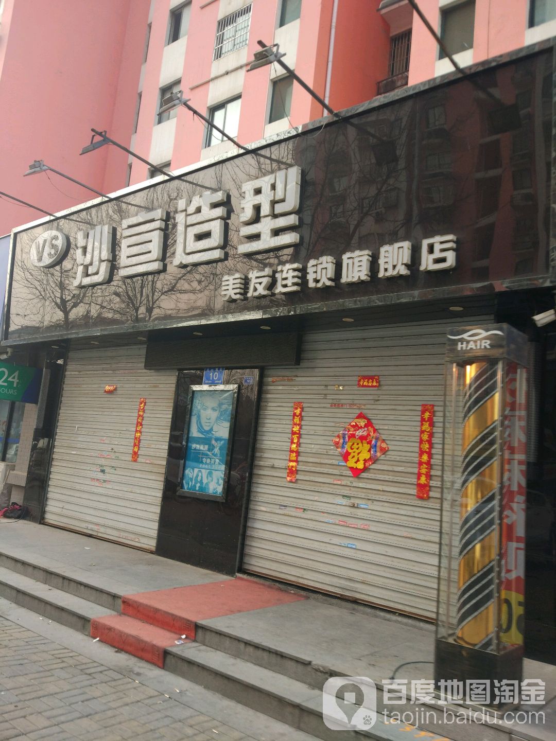 沙宣号造型(美发连锁旗舰店)