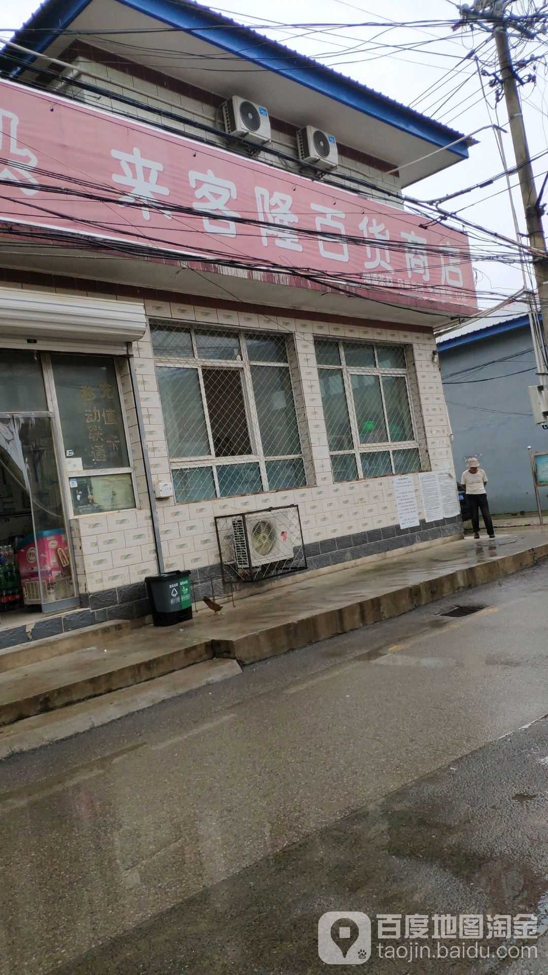 来客隆百货商店(纸寨路店)