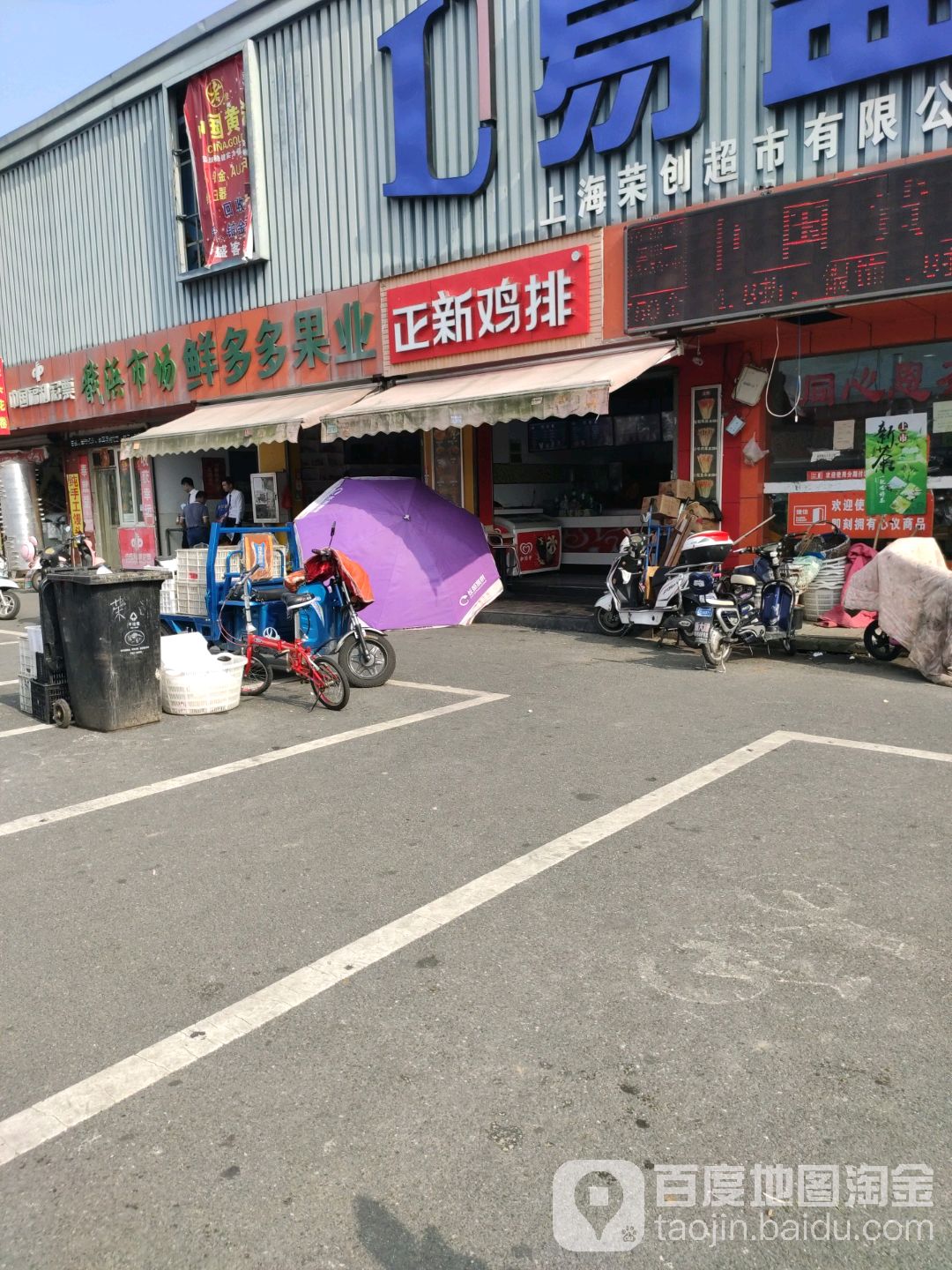 鲜多多公业(戬浜店)