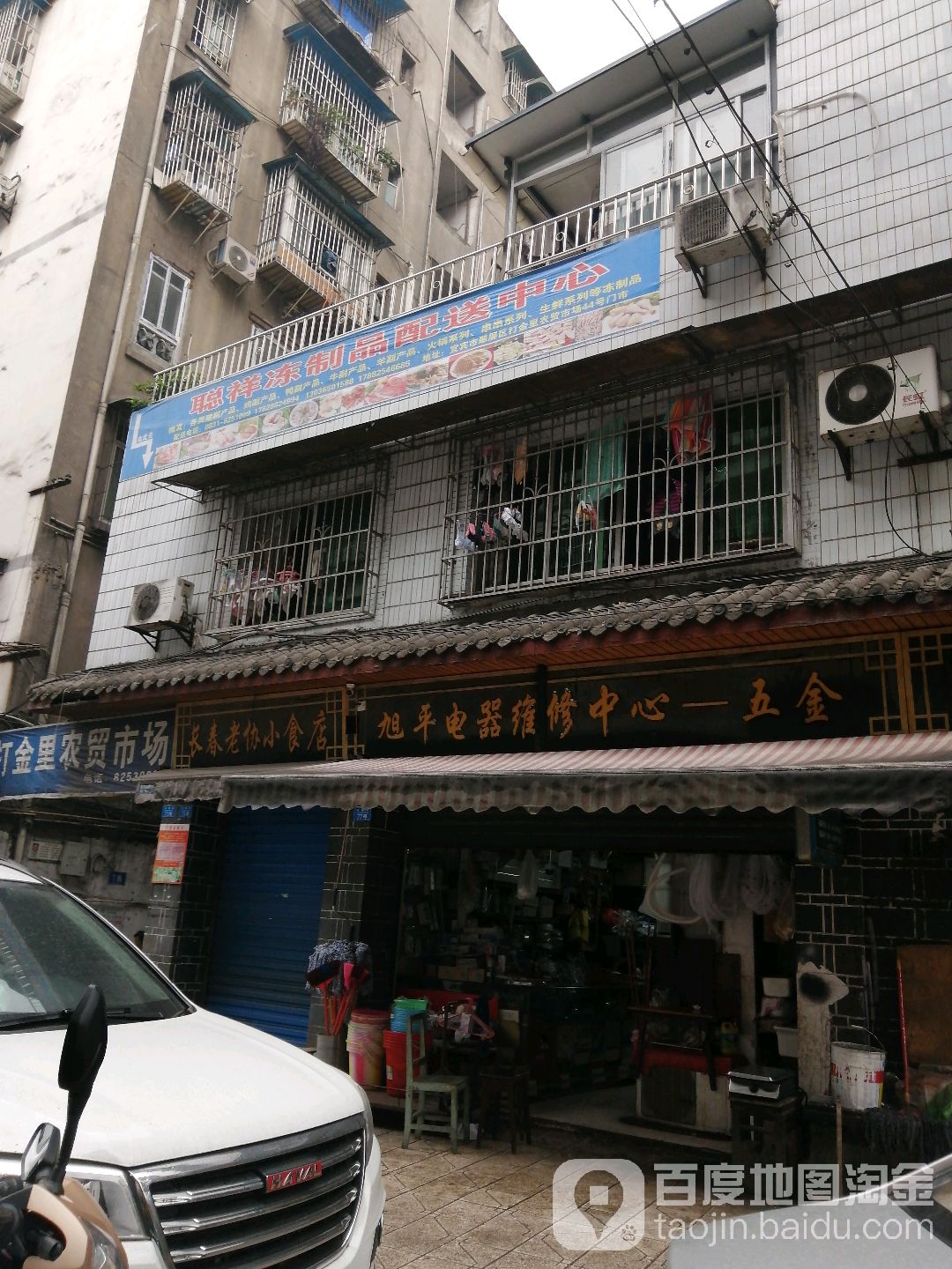 旭平电器维修中心-五金