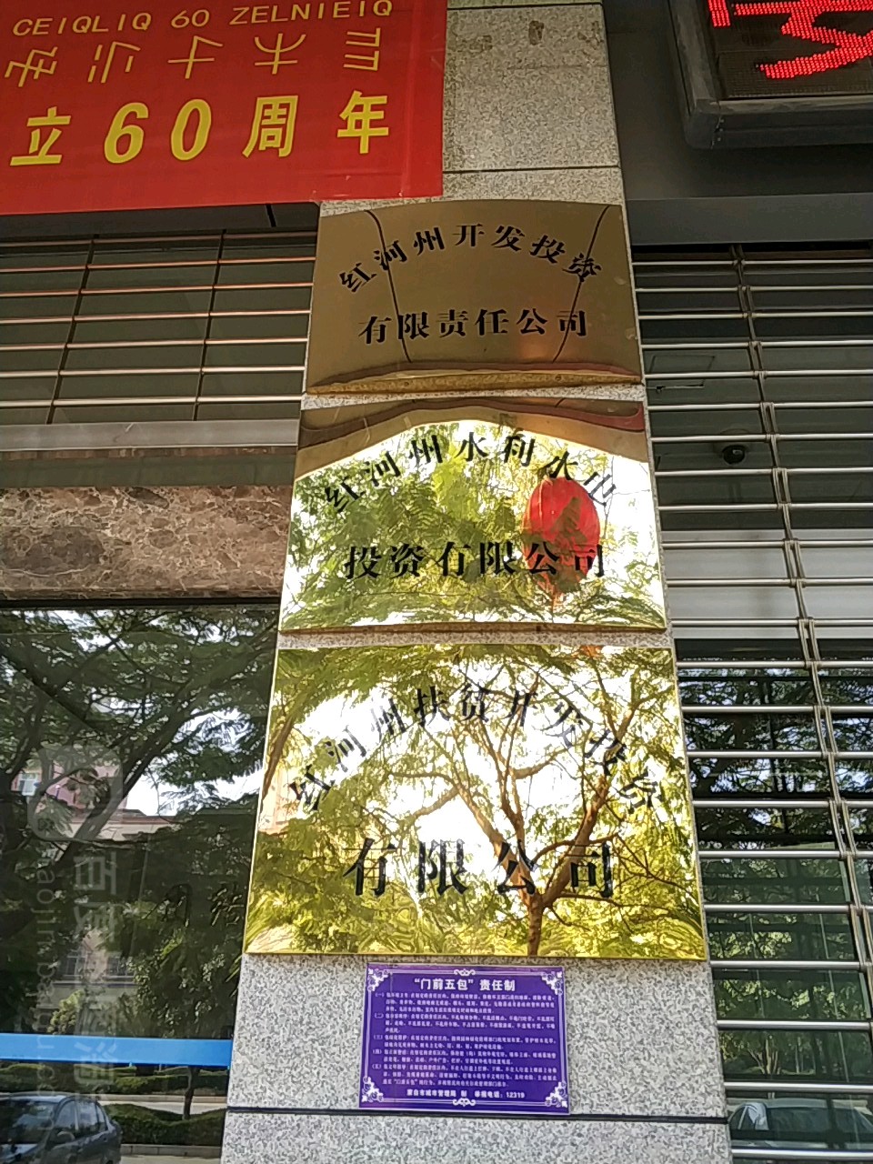 红河发展集团有限公司