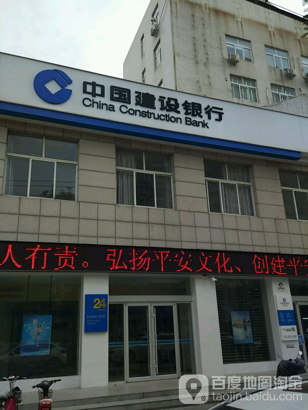 中国建社银行(平顶山湛南支行)