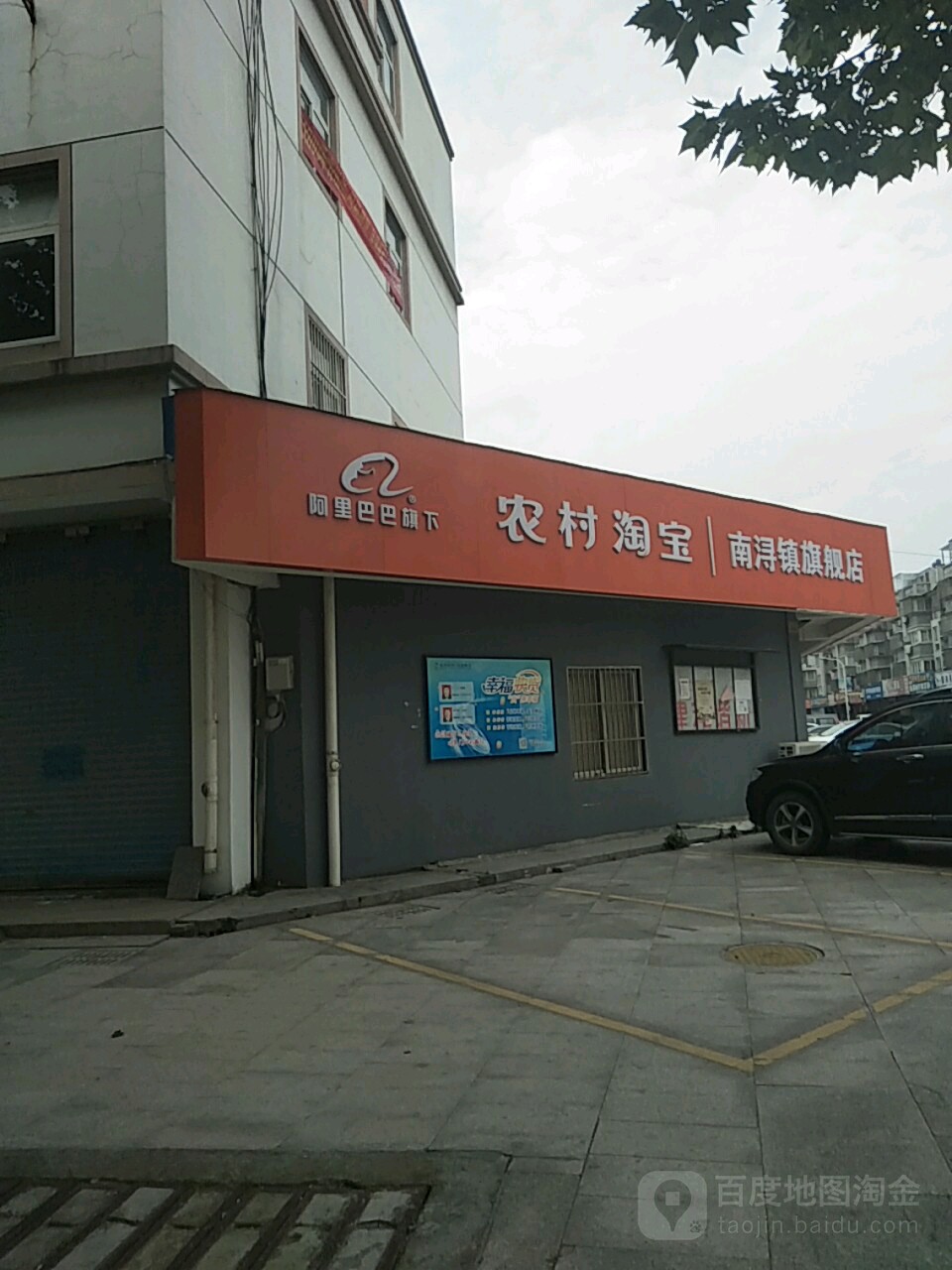 农村淘宝(南浔镇旗舰店)