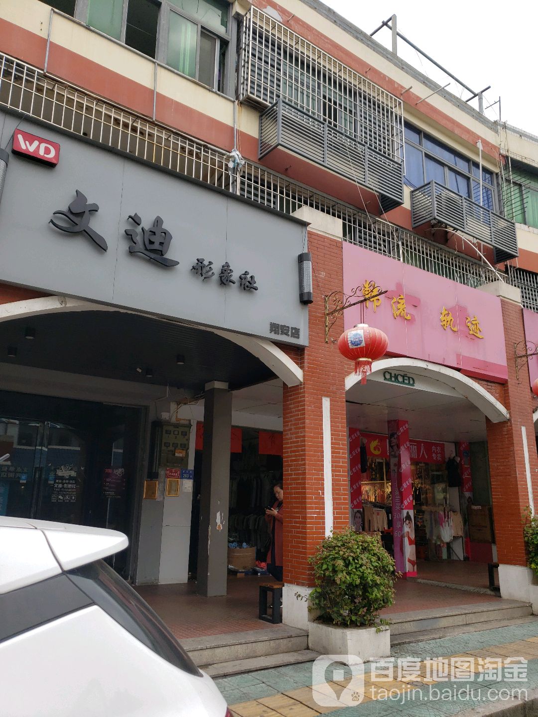 文迪型象社(翔安店)