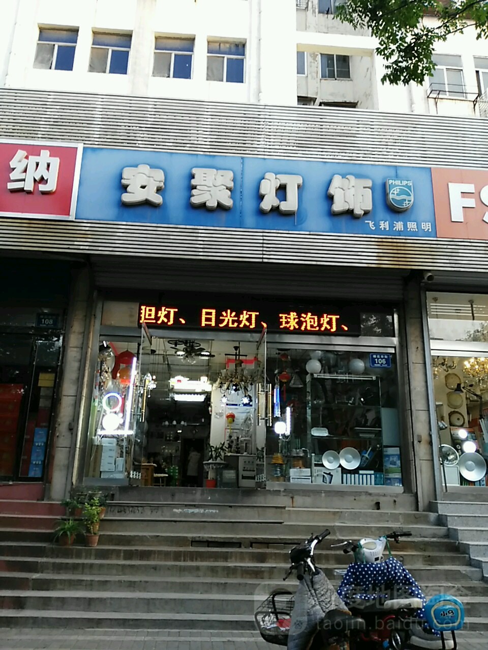 安聚灯饰(元宝湾社区店)