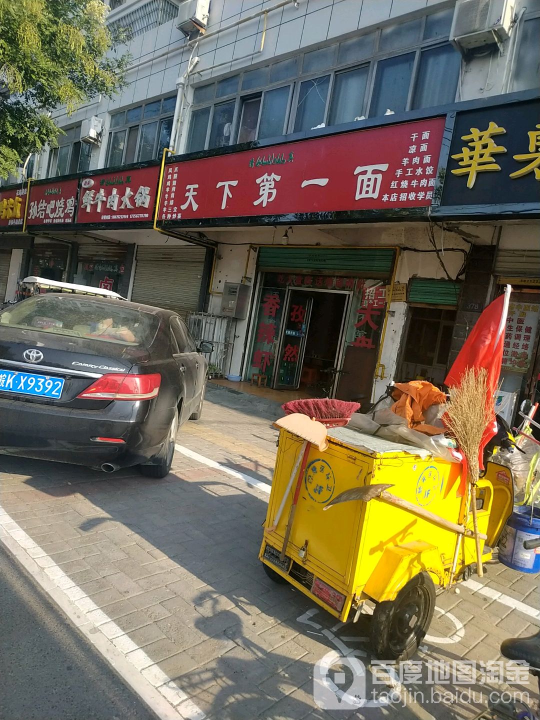 天下第一面(和平路店)