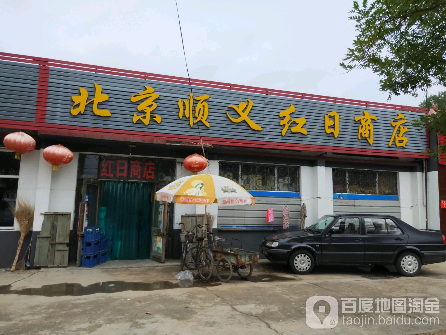 北京市顺红日商店(南孙路店)