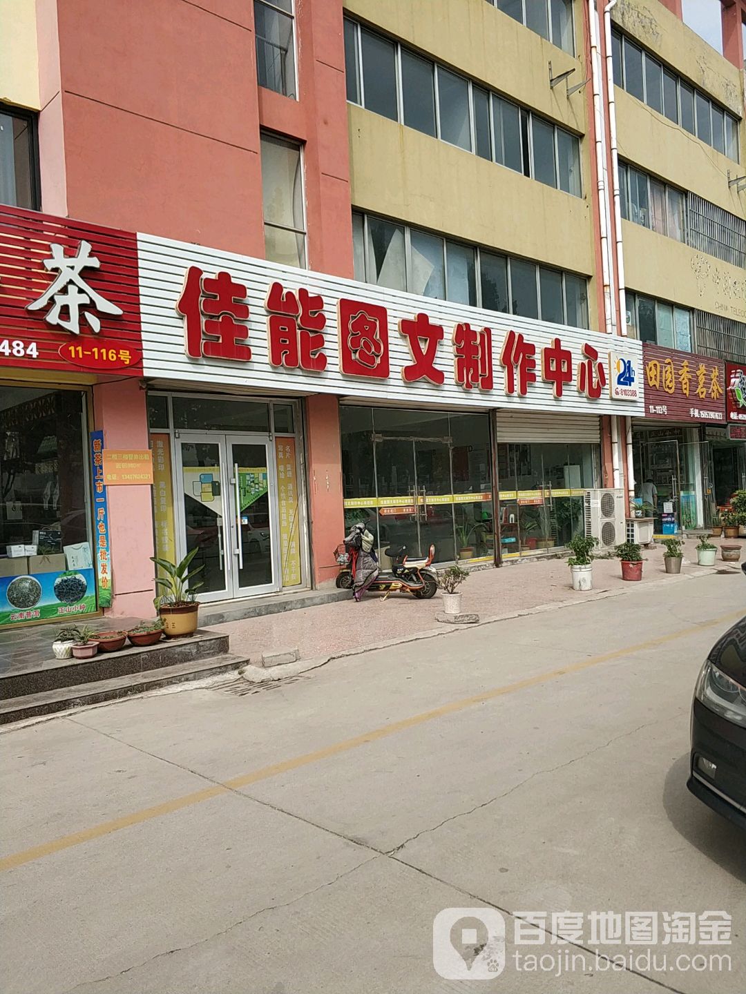 佳能图文制作中心(聚才二路店)