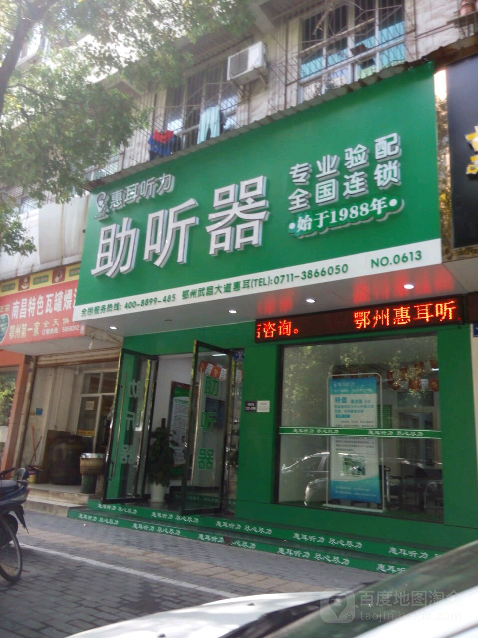 惠耳听力助听哭(武昌大道店)