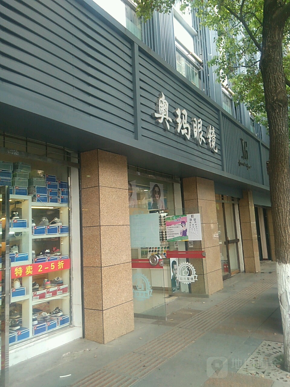 奥玛眼睛店(外贸大楼店)