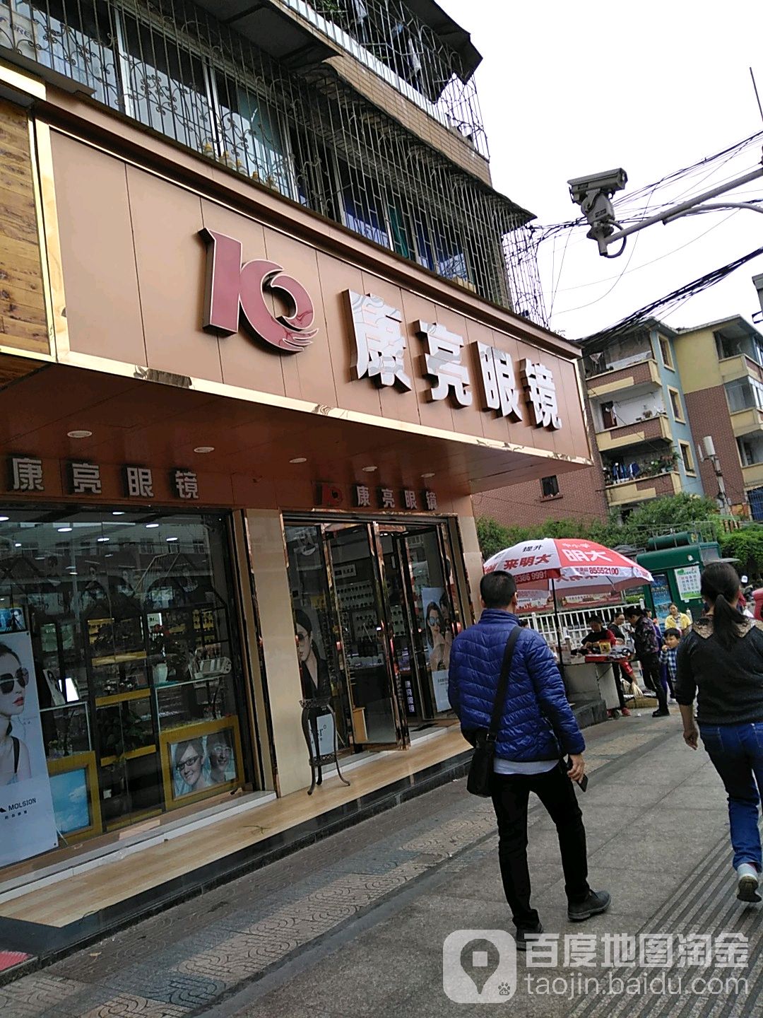 康亮眼(长江路分店)