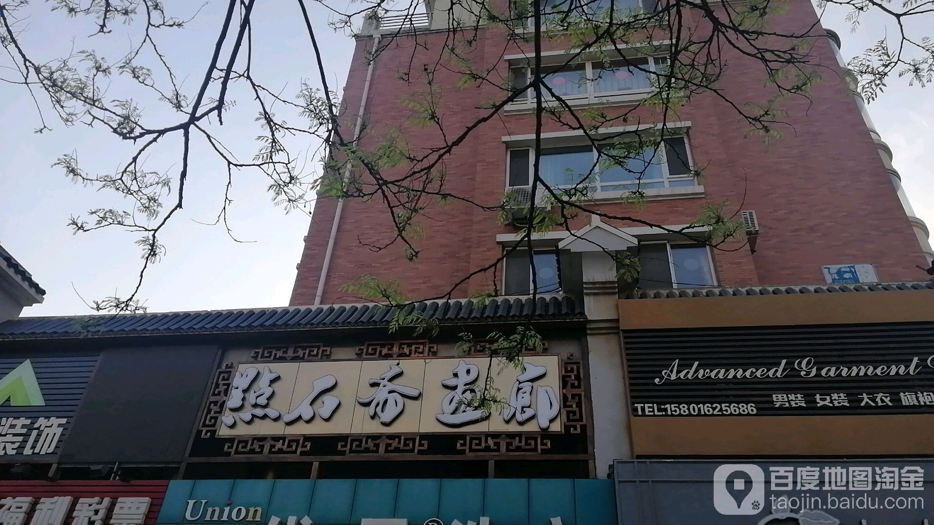 点石斋画廊(香稻路店)