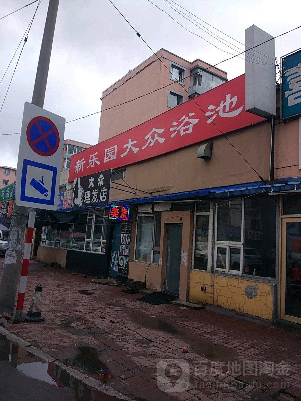 银龙乐园大众浴池