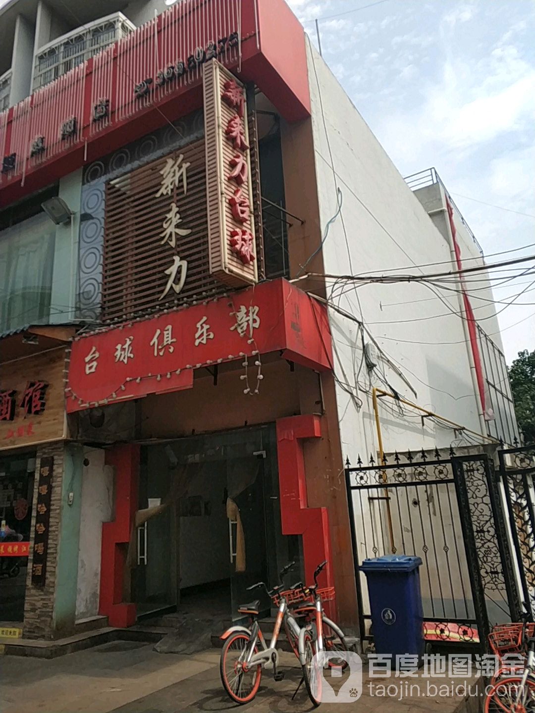 新来力悠闲会所