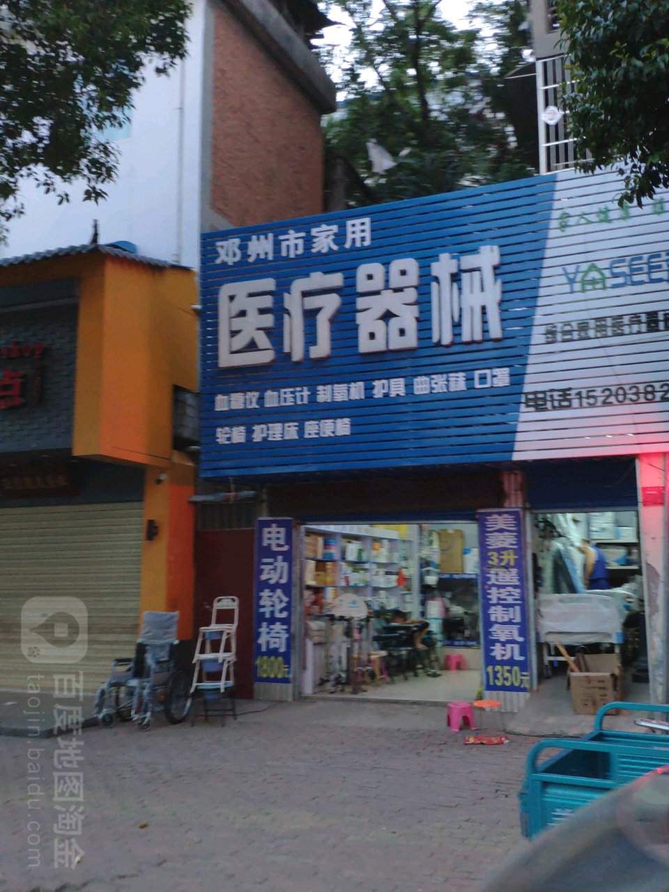 邓州市家用医疗器械(三贤路店)