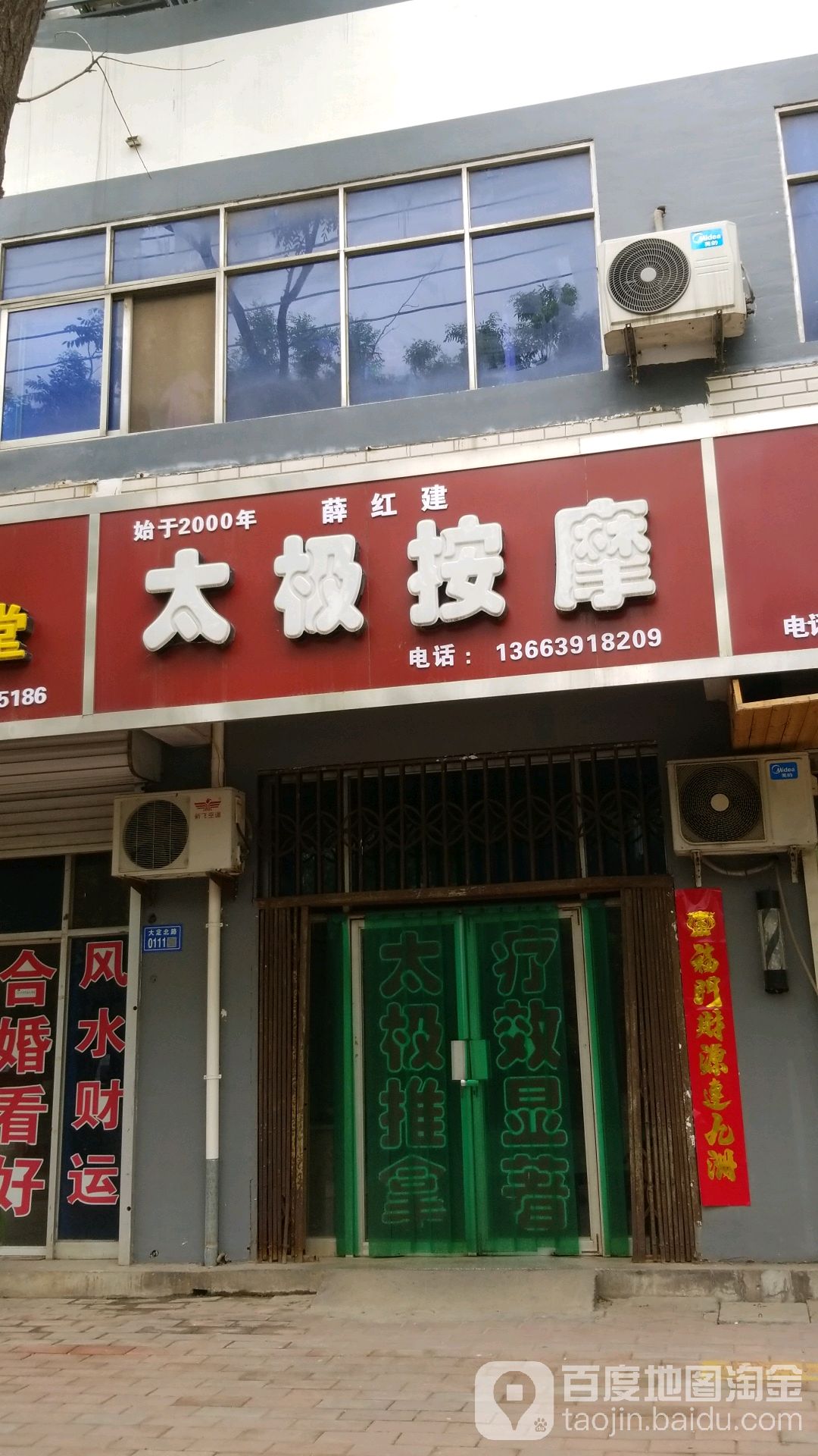 薛红箭太极按摩