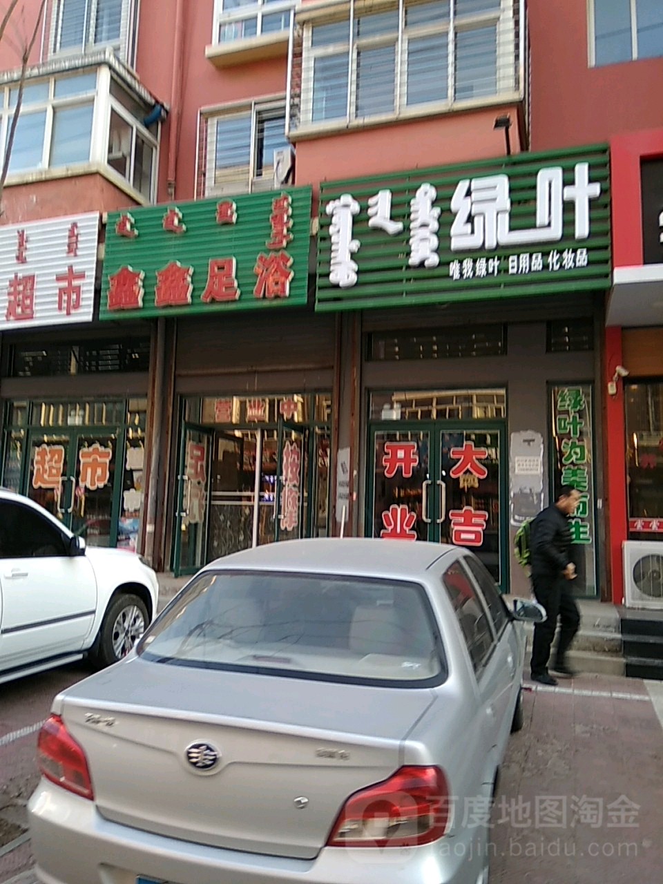 绿叶阜新县店