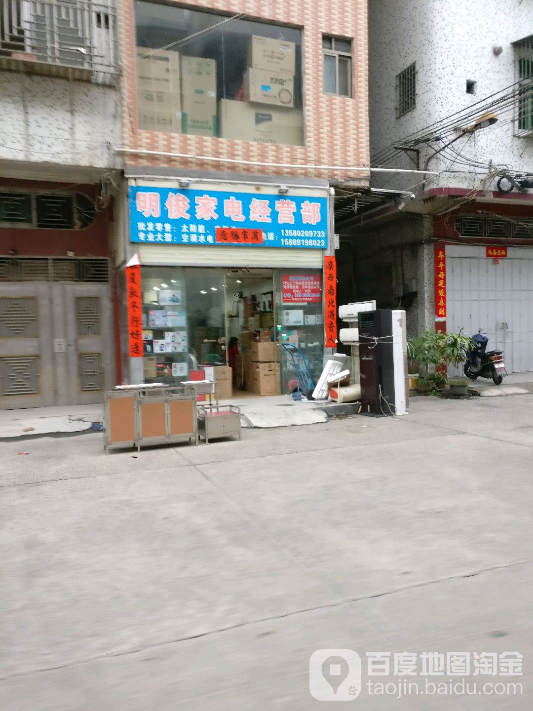 明俊家店